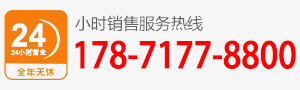 厂家直销热线:178-7177-8800